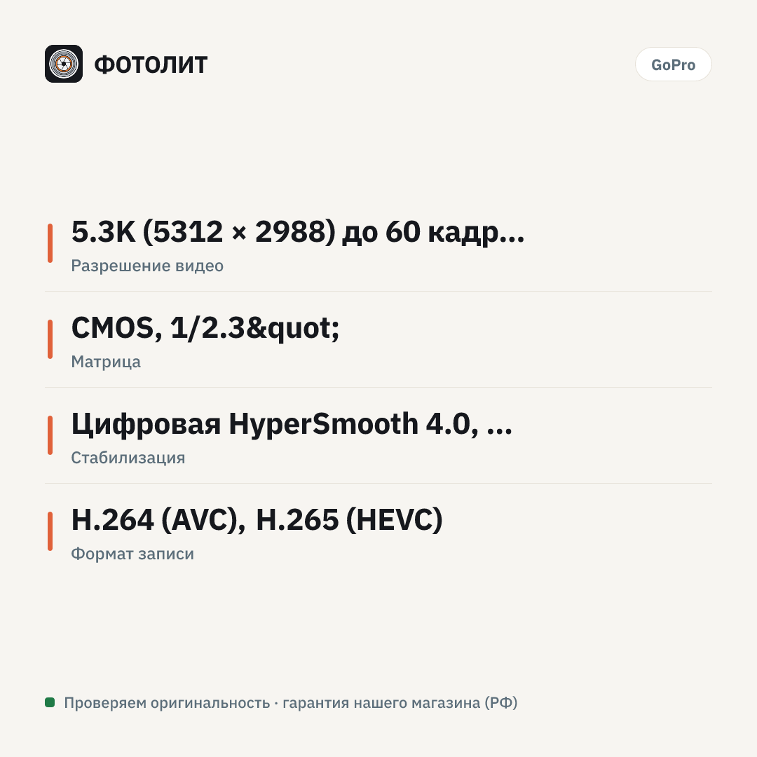 Action камера GoPro HERO10 Black — инфографика характеристик