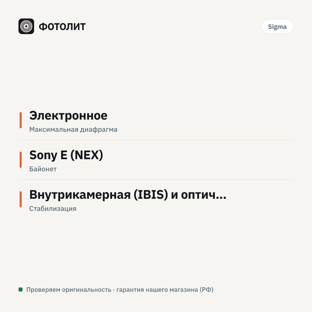 Адаптер Sigma MC-11 Canon EF на Sony E — инфографика характеристик