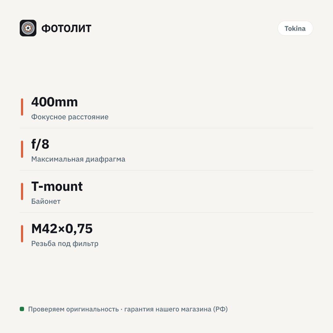 Адаптер Tokina T-Mount Adapter TA-016 для Nikon Z — инфографика характеристик