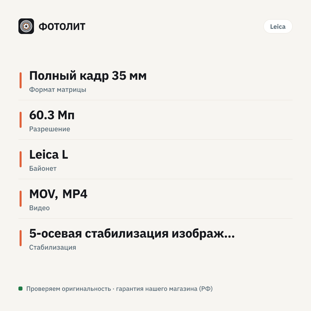 Беззеркальная камера Leica SL3 Reporter — инфографика характеристик