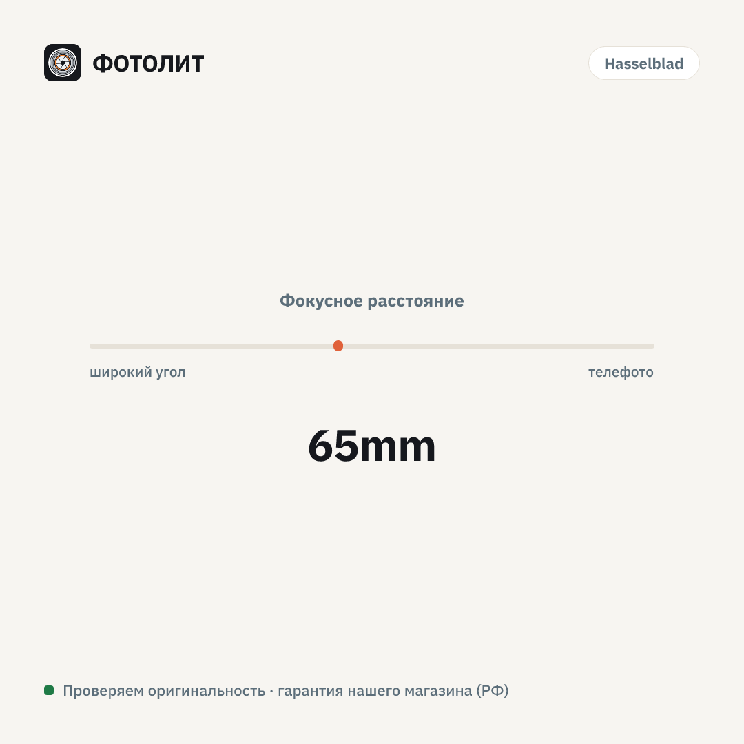 Бленда Hasselblad Lens Shade XCD 65mm — визуализация характеристик