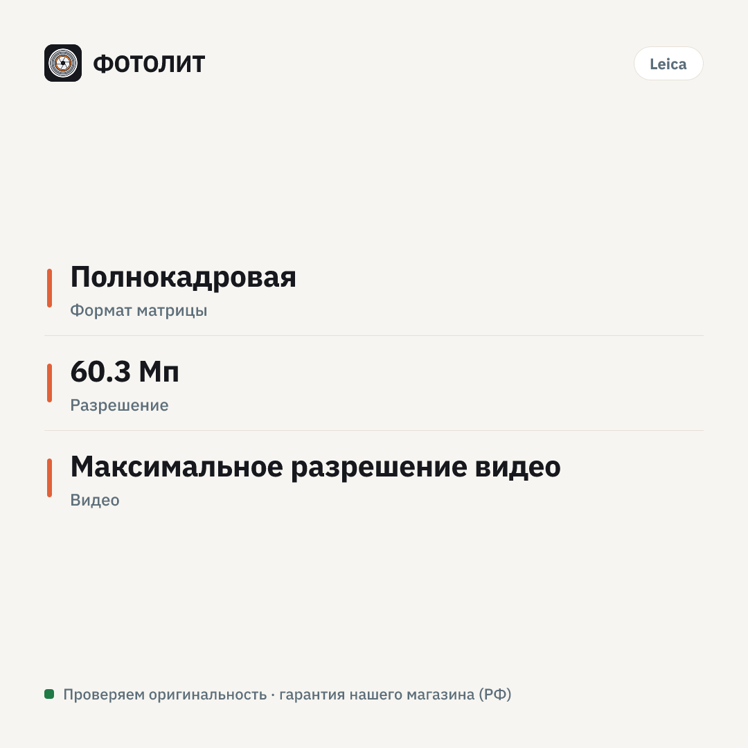 Цифровая фотокамера LEICA Q3 — инфографика характеристик