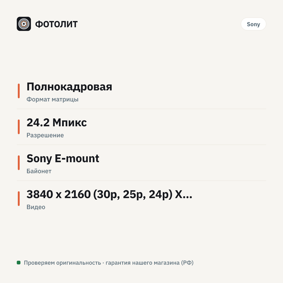 Цифровая фотокамера Sony Alpha A6400 body, чёрная — инфографика характеристик