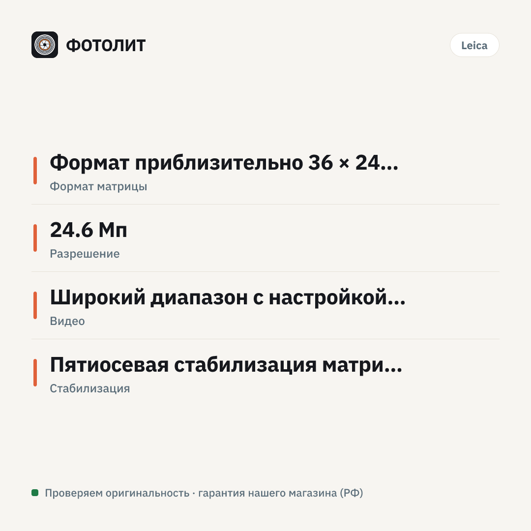 Цифровой фотоаппарат LEICA SL3-S — инфографика характеристик