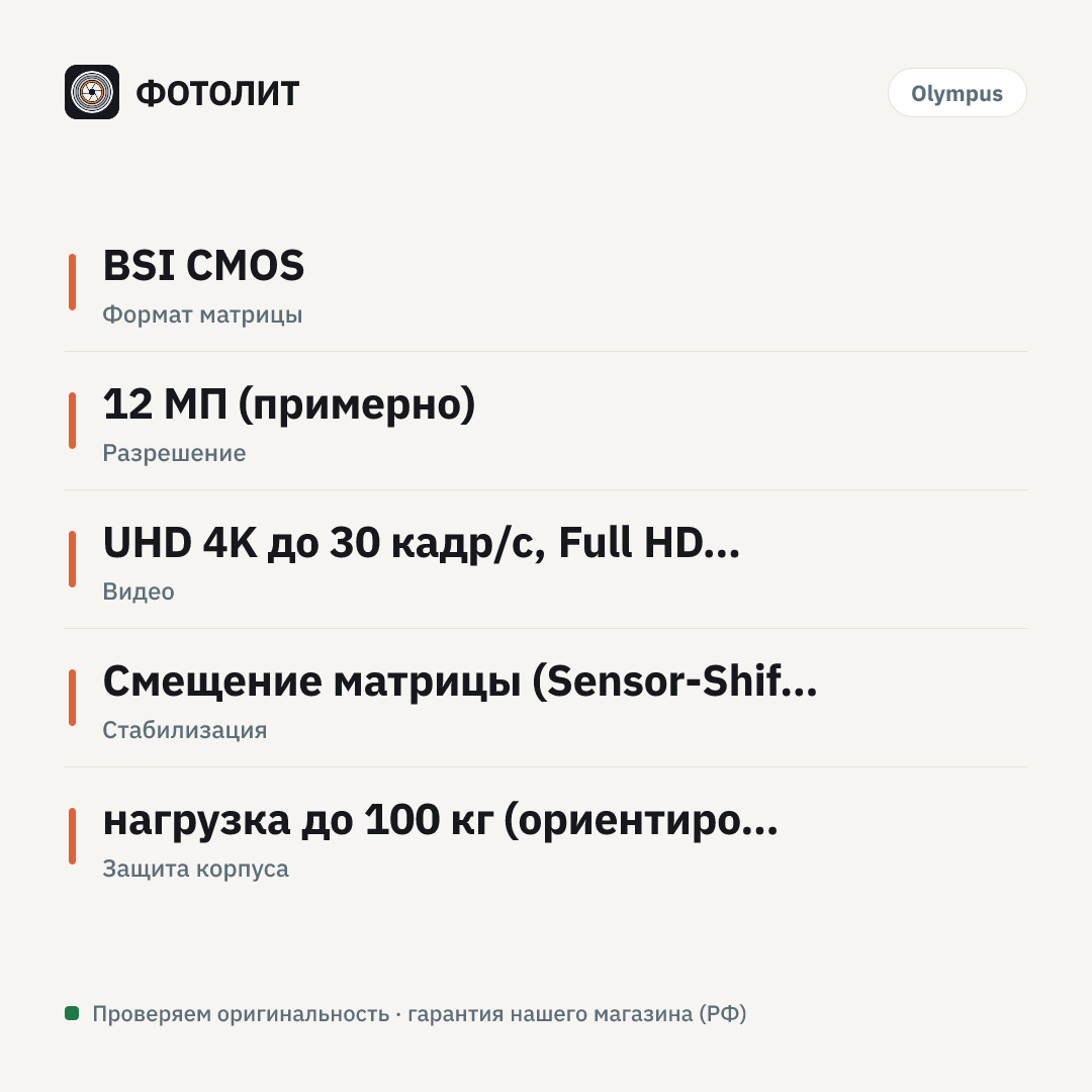Цифровой фотоаппарат Olympus OM System Tough TG-7 черный — инфографика характеристик