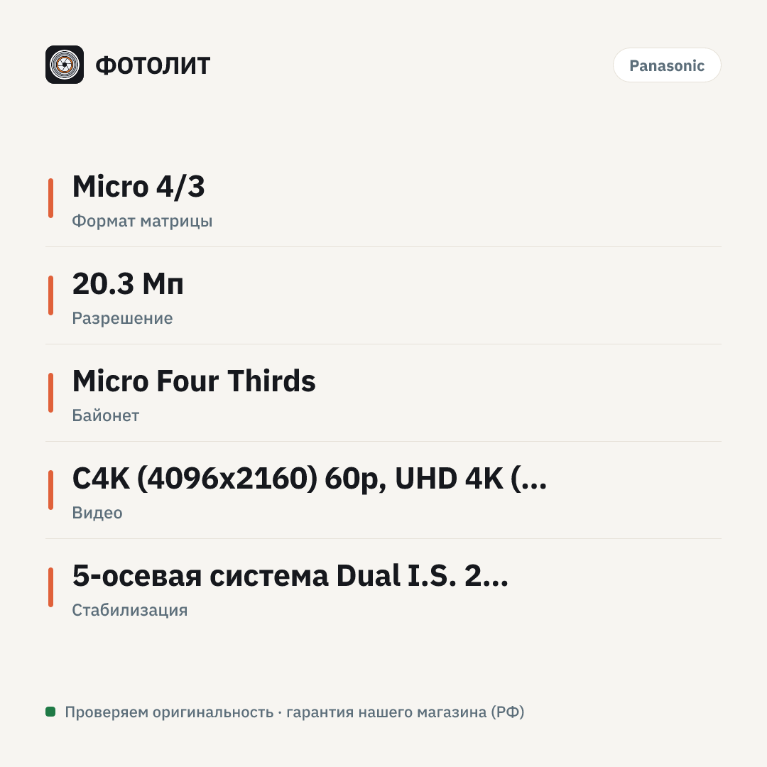 Цифровой фотоаппарат Panasonic Lumix DC-GH5 II Kit 12-60mm F2.8.4.0 — инфографика характеристик