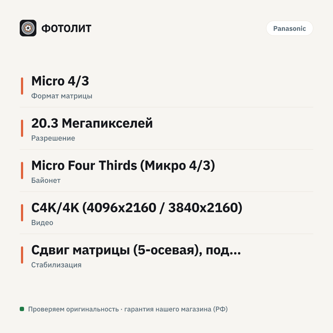 Цифровой фотоаппарат Panasonic Lumix DC-GH5 II Kit 12-60mm F3.5-5.6 macro — инфографика характеристик
