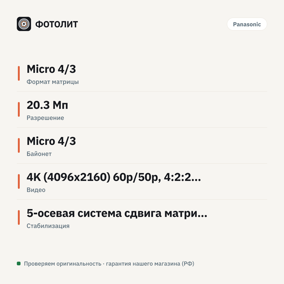 Цифровой фотоаппарат Panasonic Lumix DC-GH5 Kit 12-35 F2.8 II — инфографика характеристик