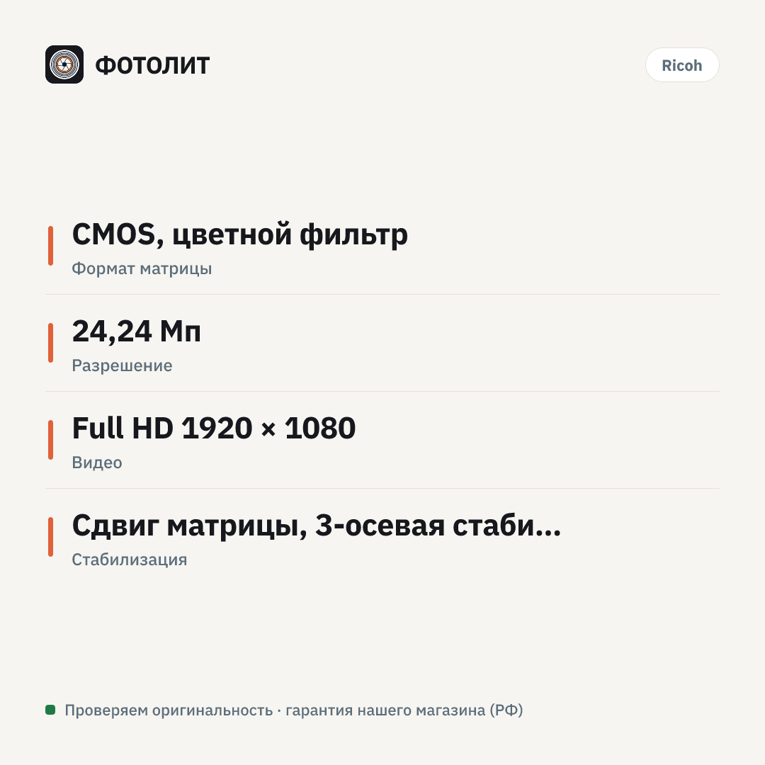 Цифровой фотоаппарат Ricoh GR IIIX HDF — инфографика характеристик