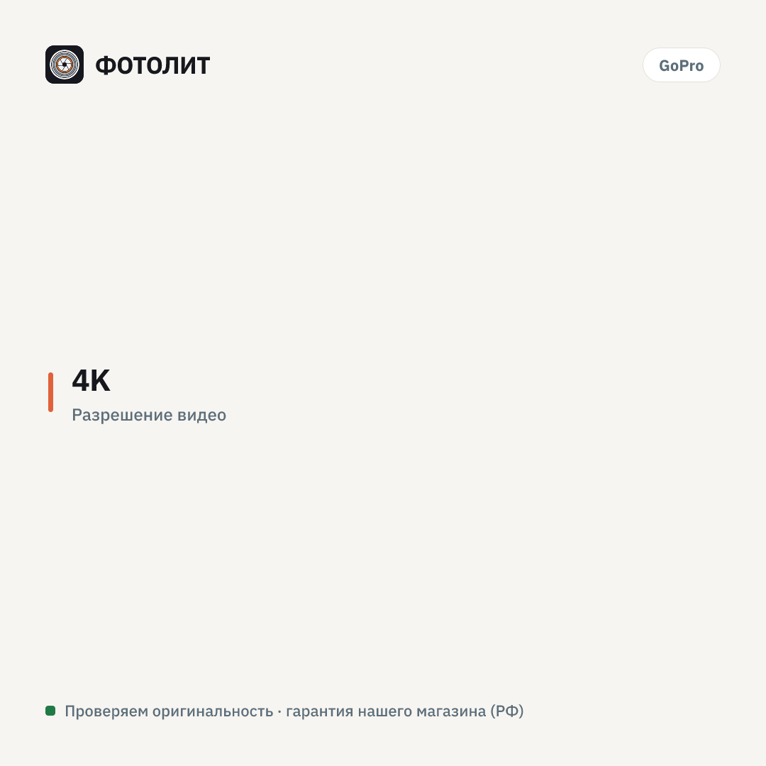 Экшн-камера GoPro HERO13 Black, Standard — инфографика характеристик