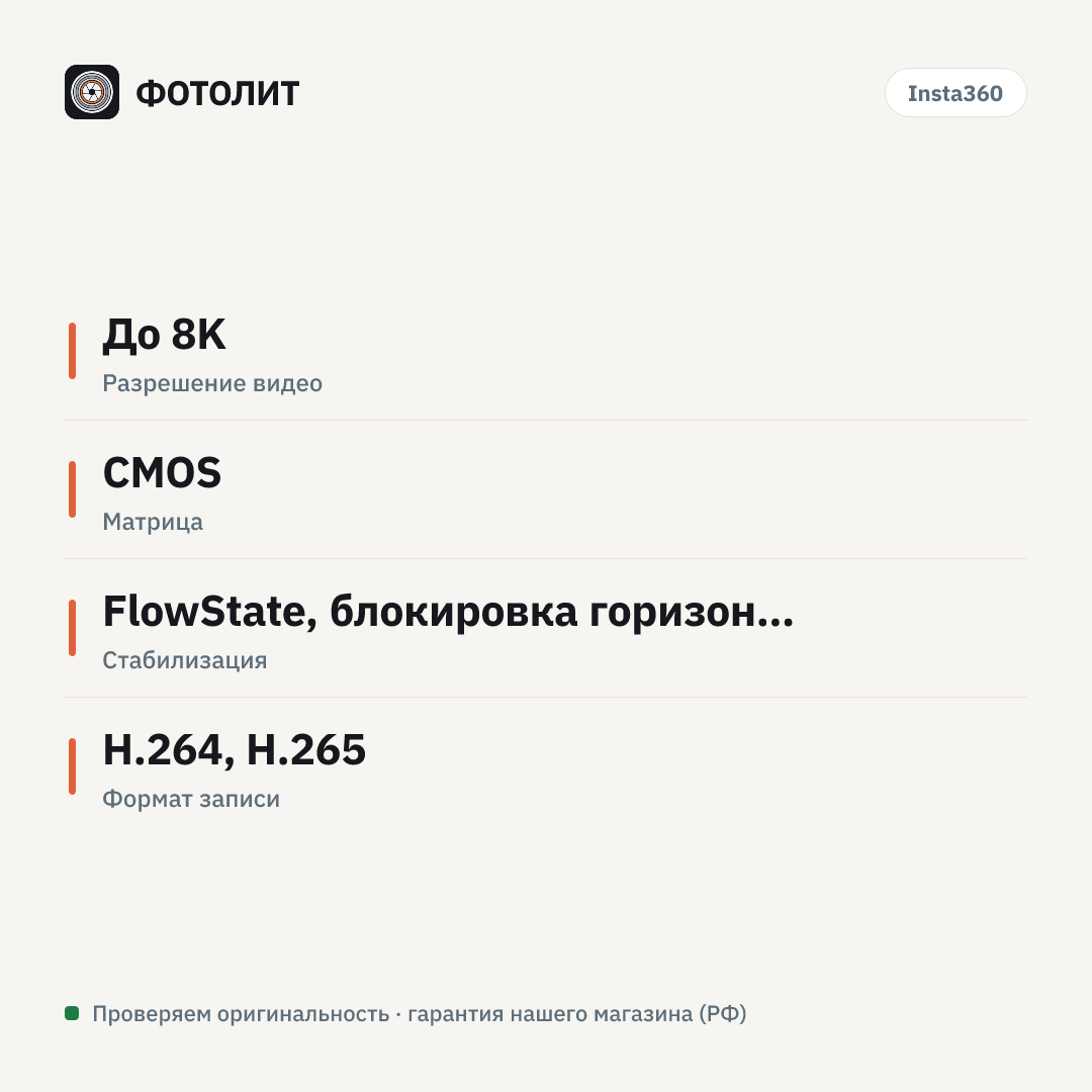 Экшн-камера Insta360 X4 — инфографика характеристик