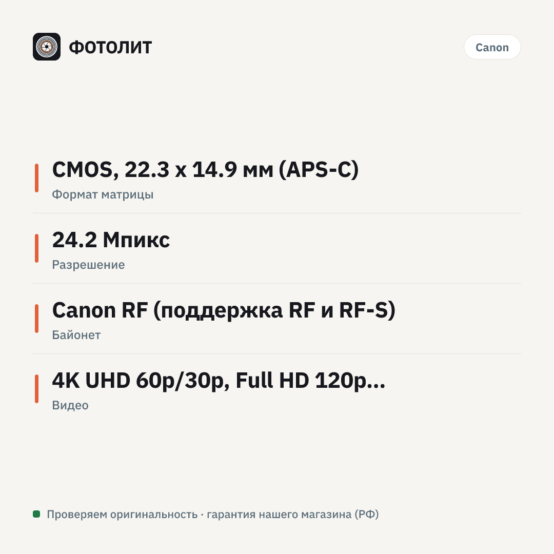 Фотоаппарат Canon EOS R10 Kit RF-S 18-45mm F4.5-6.3 IS STM — инфографика характеристик