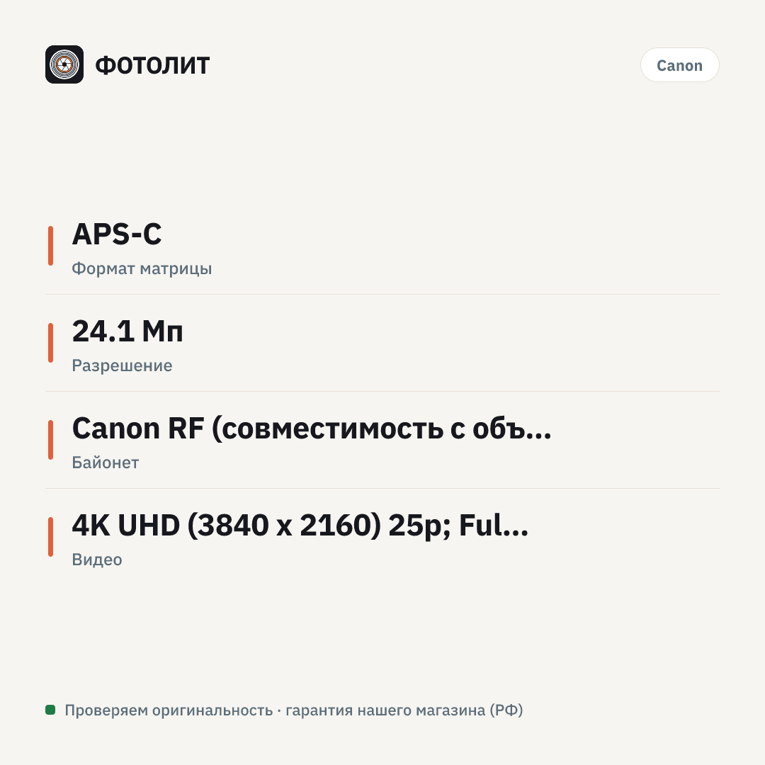 Фотоаппарат Canon EOS R100 Kit RF-S 18-45mm IS STM+RF-S 55-210mm IS STM — инфографика характеристик