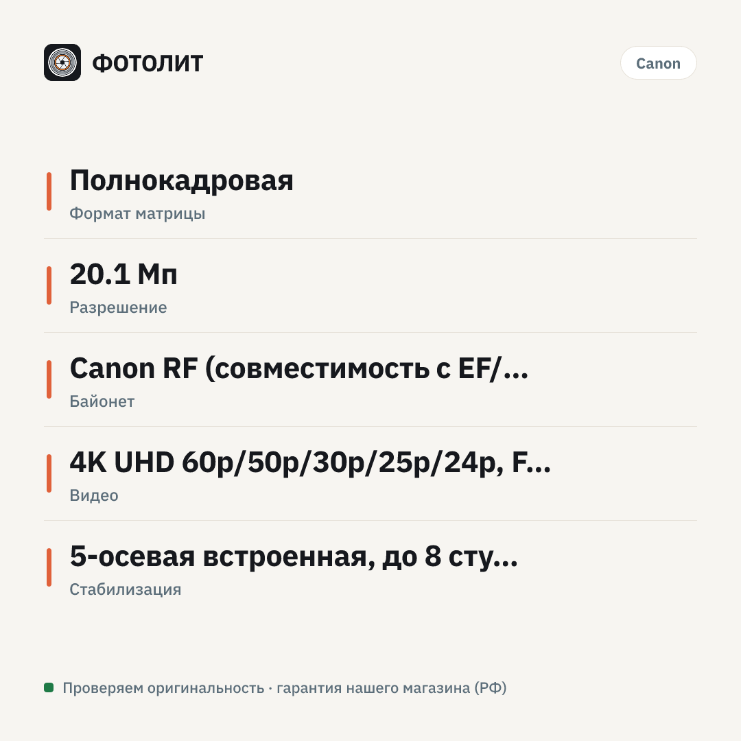 Фотоаппарат Canon EOS R6 Body + Adapter EF-EOS R, черный — инфографика характеристик