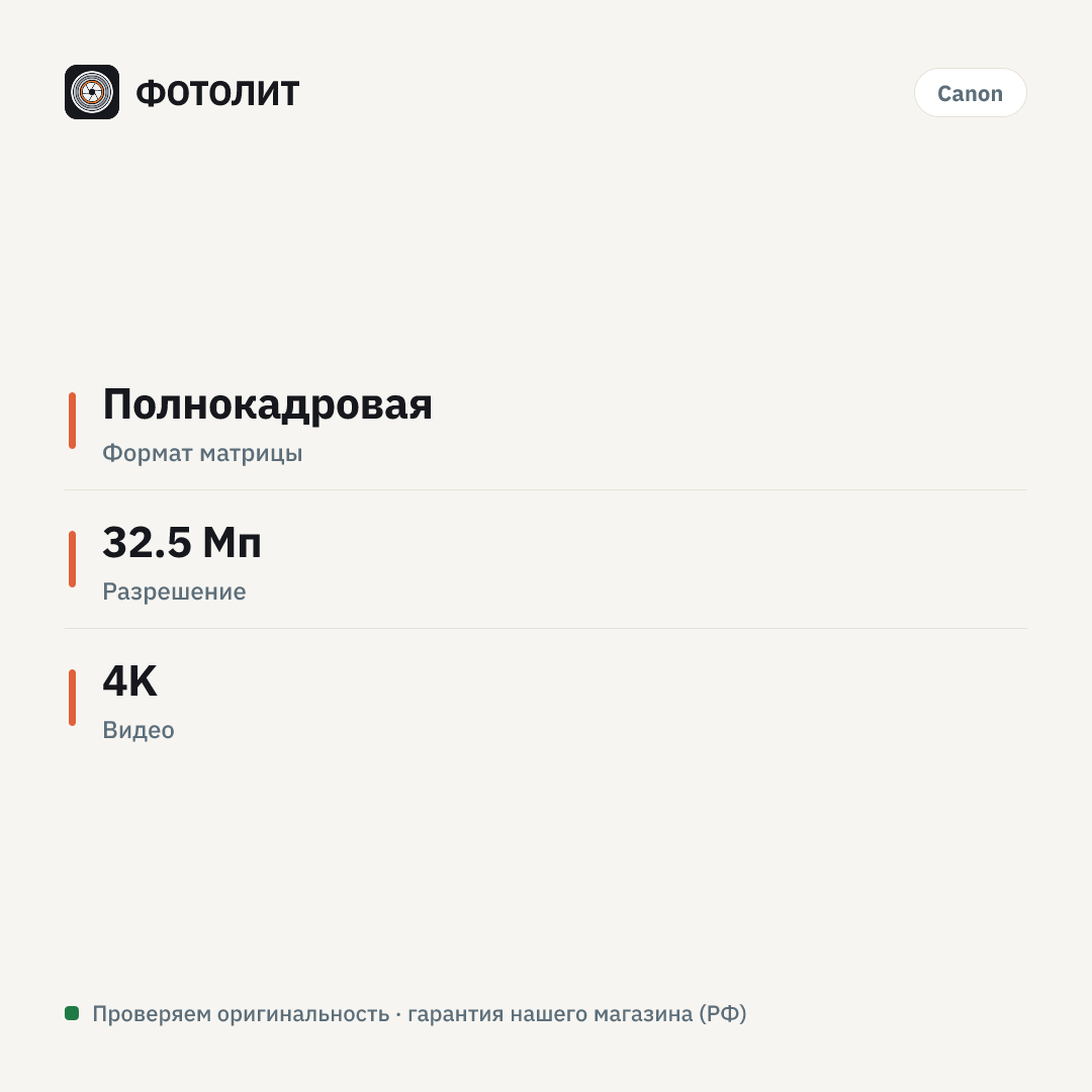 Фотоаппарат Canon EOS R6 V Kit RF 20-50mm f/4 — инфографика характеристик