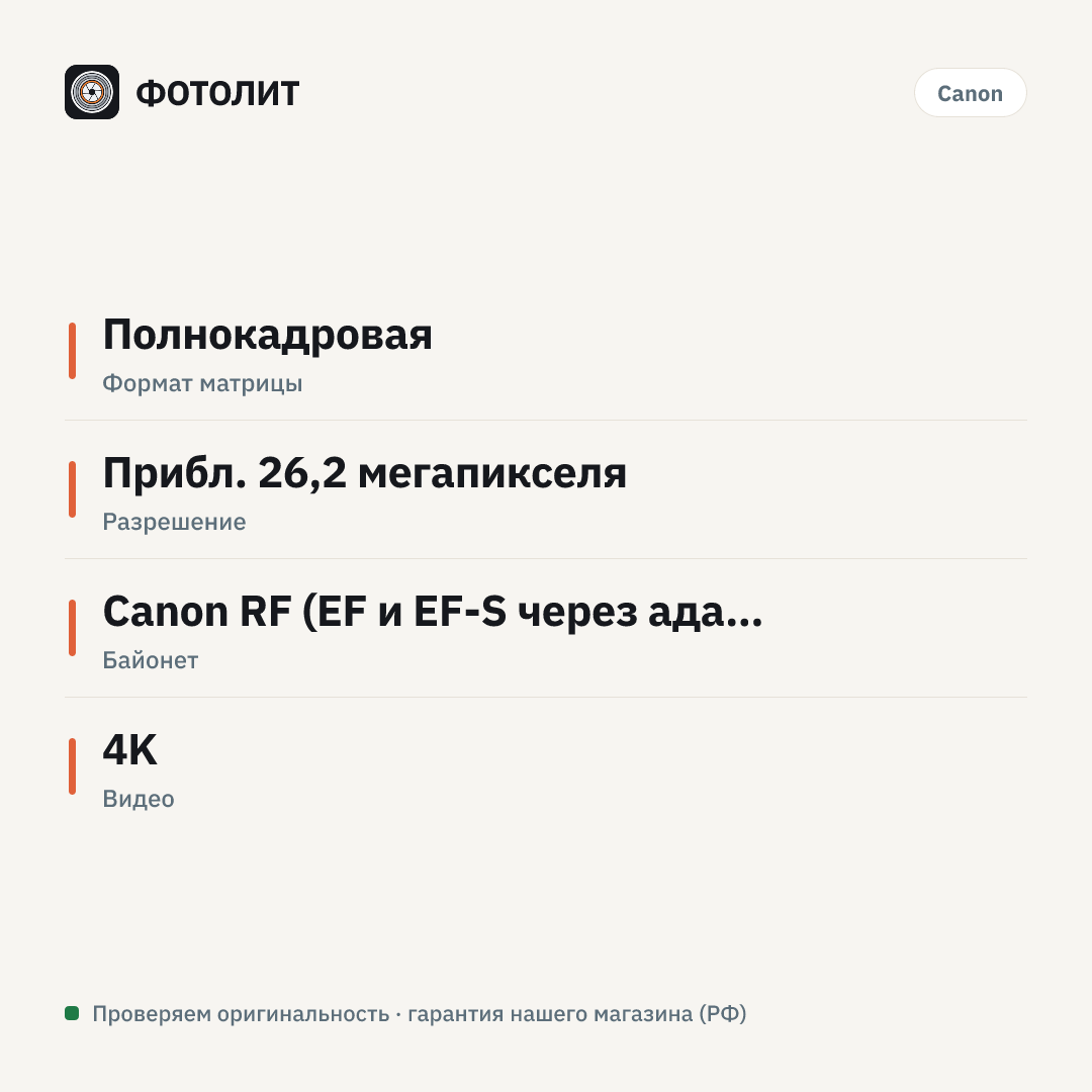Фотоаппарат Canon EOS RP Body, черный — инфографика характеристик