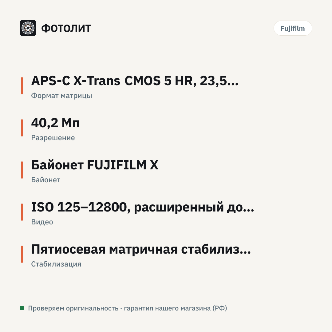 Фотоаппарат Fujifilm X-E5 Body Black — инфографика характеристик