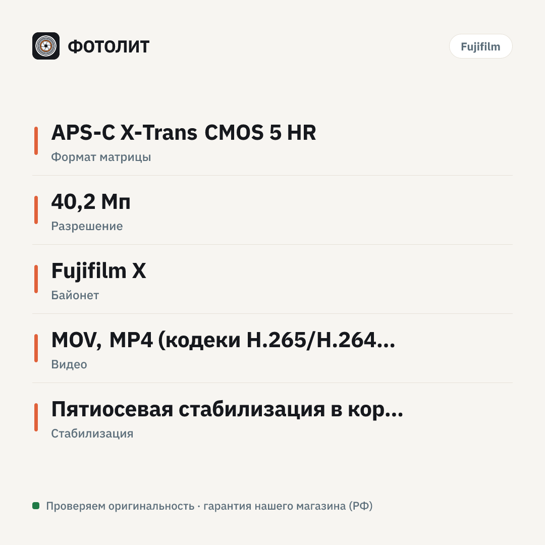 Фотоаппарат Fujifilm X-E5 Body, серебро — инфографика характеристик