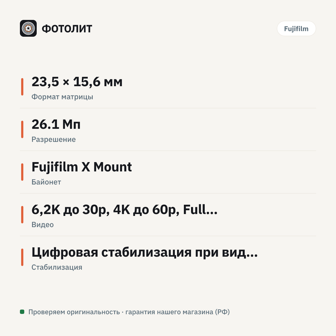 Фотоаппарат Fujifilm X-M5 Kit 15-45mm f/3.5-5.6 Black — инфографика характеристик