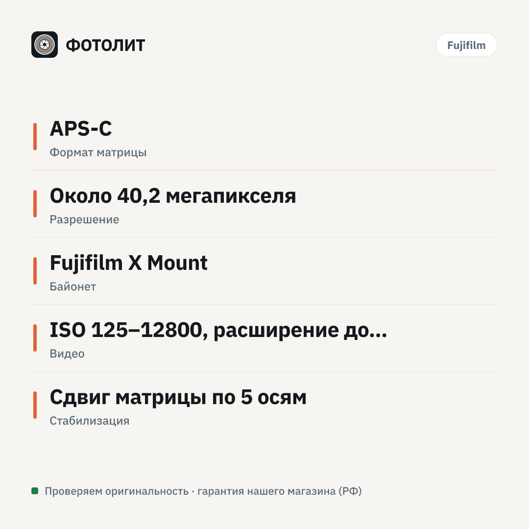 Фотоаппарат Fujifilm X-T5 Body, Серебряный — инфографика характеристик