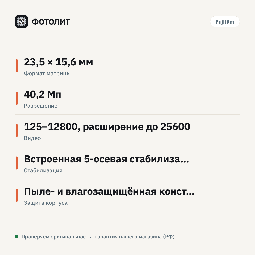 Фотоаппарат Fujifilm X-T5 Kit XF 16-80mm F4 R OIS WR Black — инфографика характеристик