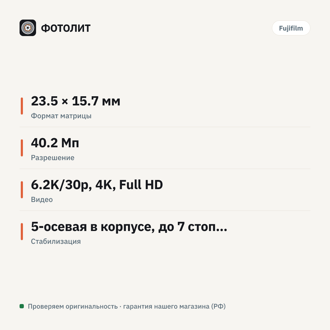 Фотоаппарат Fujifilm X-T5 Kit XF 18-55mm F2.8-4 R LM OIS Silver — инфографика характеристик