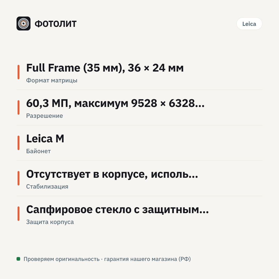 Фотоаппарат Leica M11-P Body черный — инфографика характеристик