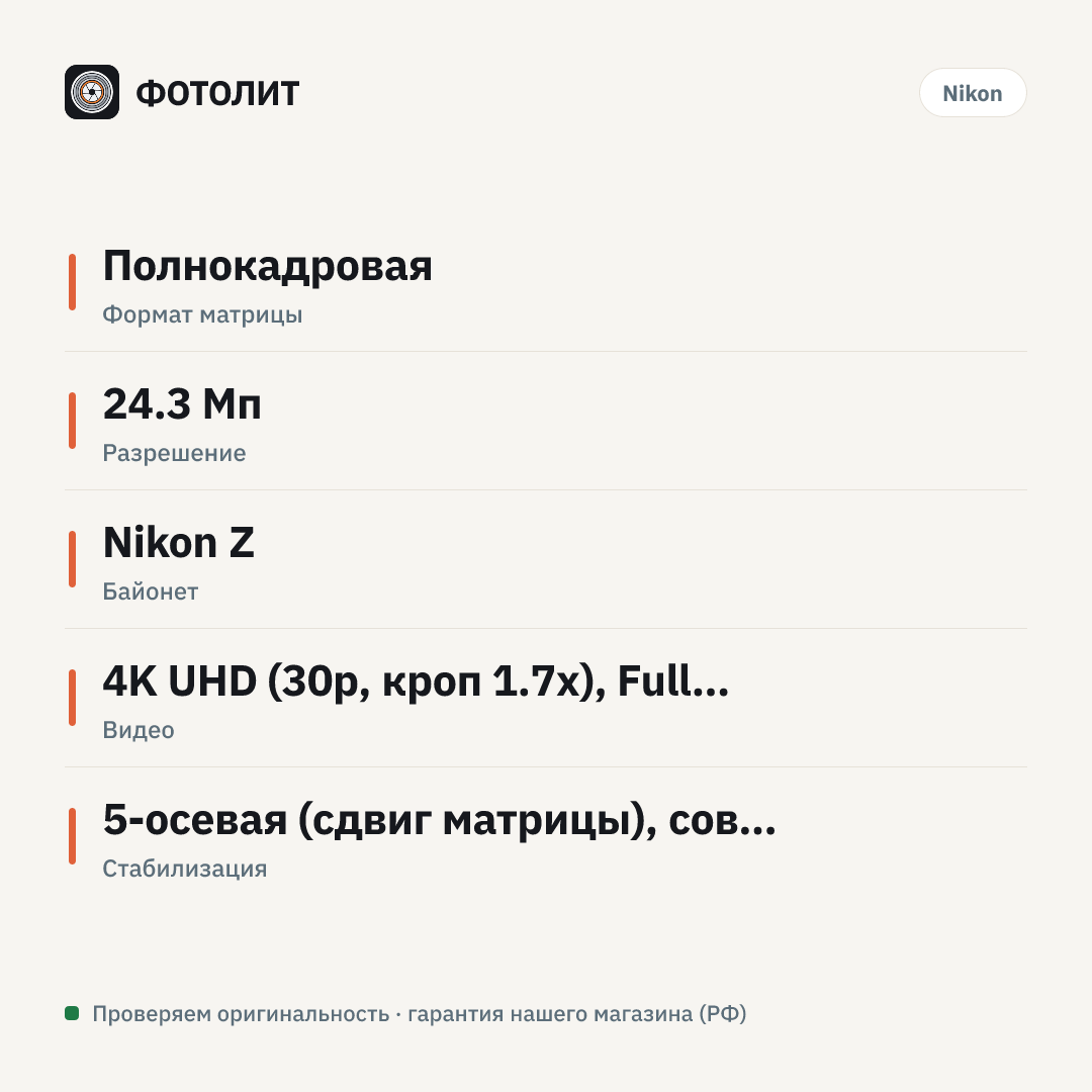 Фотоаппарат Nikon Z5 Body, Черный — инфографика характеристик