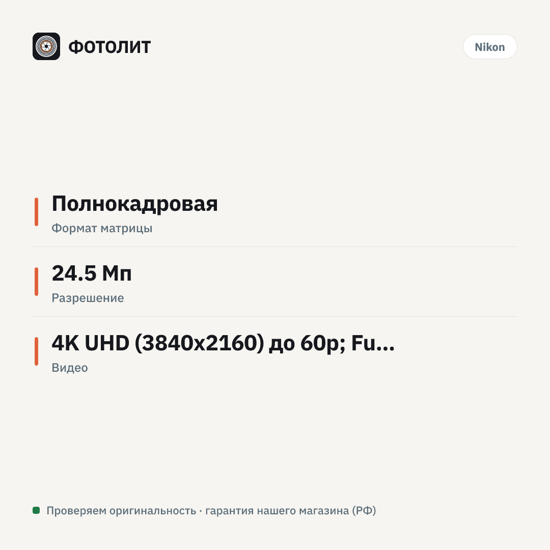 Фотоаппарат Nikon Z5 II kit Z 24-70mm f/4 S — инфографика характеристик