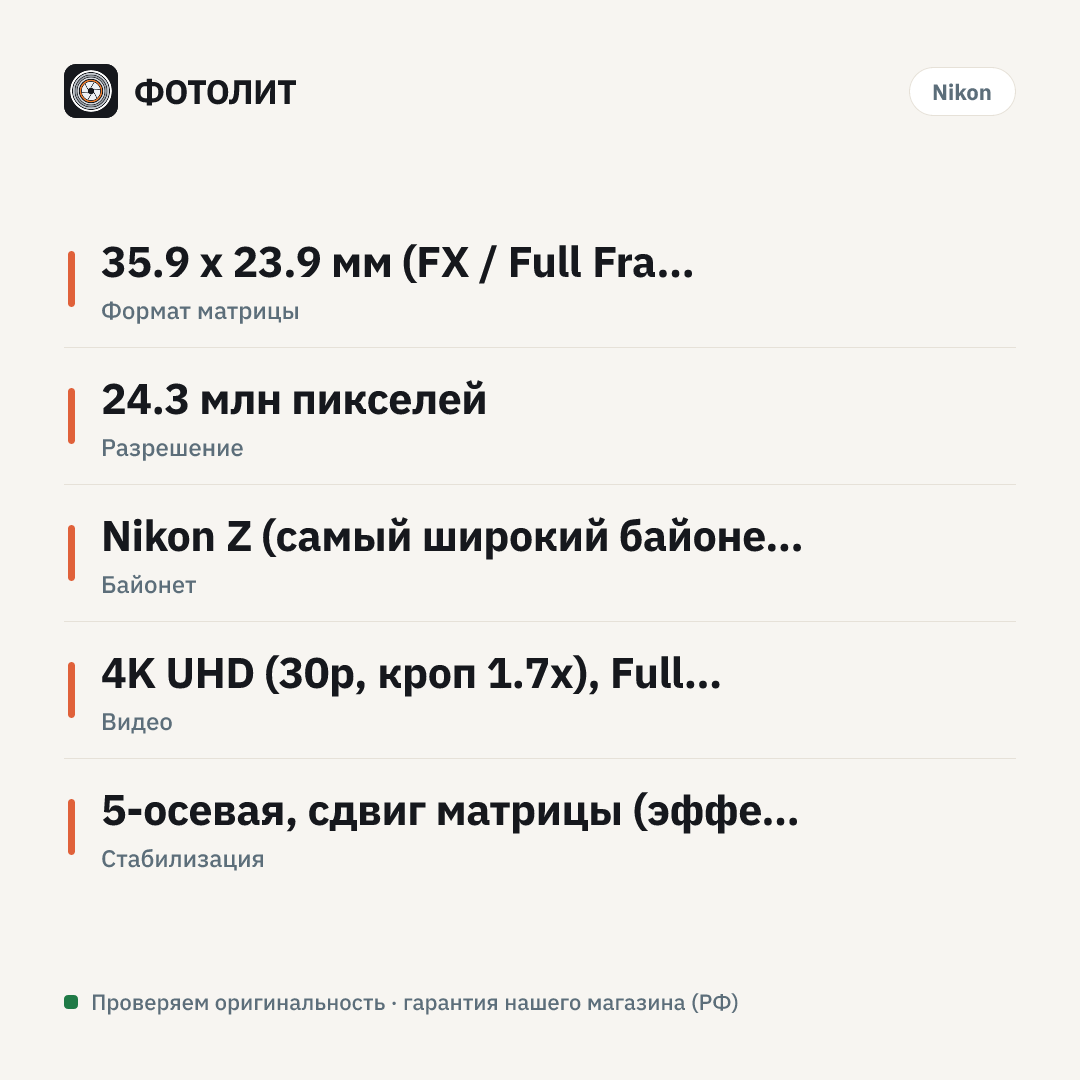 Фотоаппарат Nikon Z5 Kit Z 24-50mm f/4-6.3, черный — инфографика характеристик