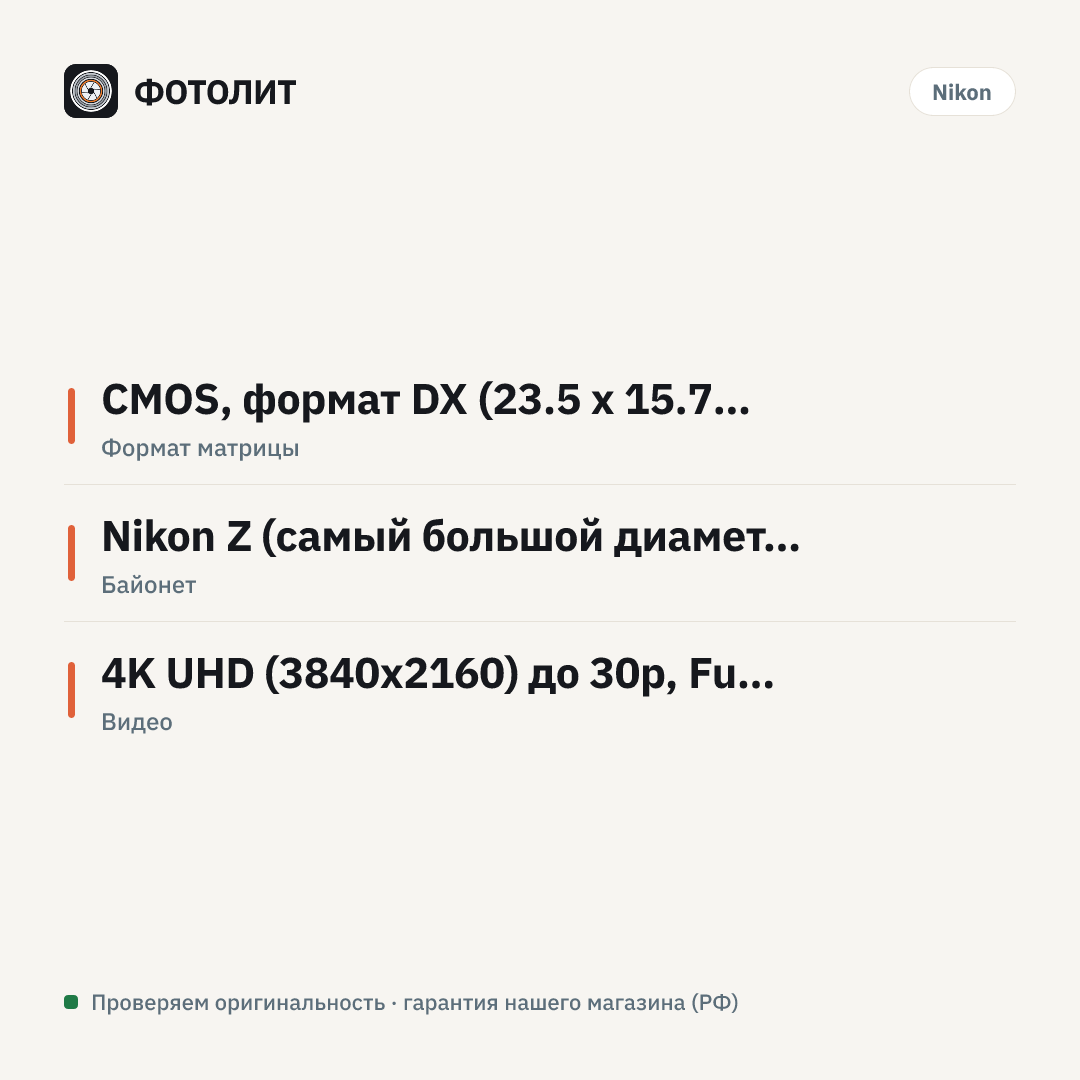 Фотоаппарат Nikon Z50 body +FTZ II  адаптер — инфографика характеристик