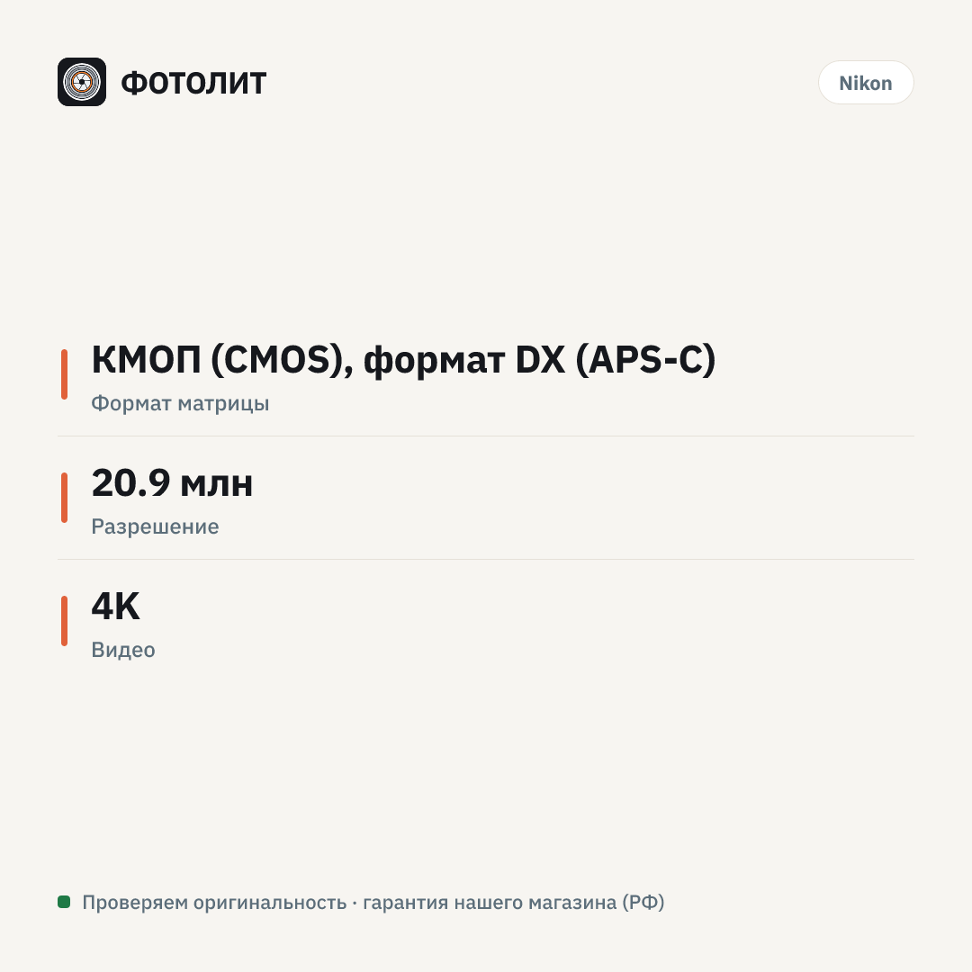 Фотоаппарат Nikon Z50 Kit Nikkor Z DX 16-50mm f/3.5-6.3 VR — инфографика характеристик
