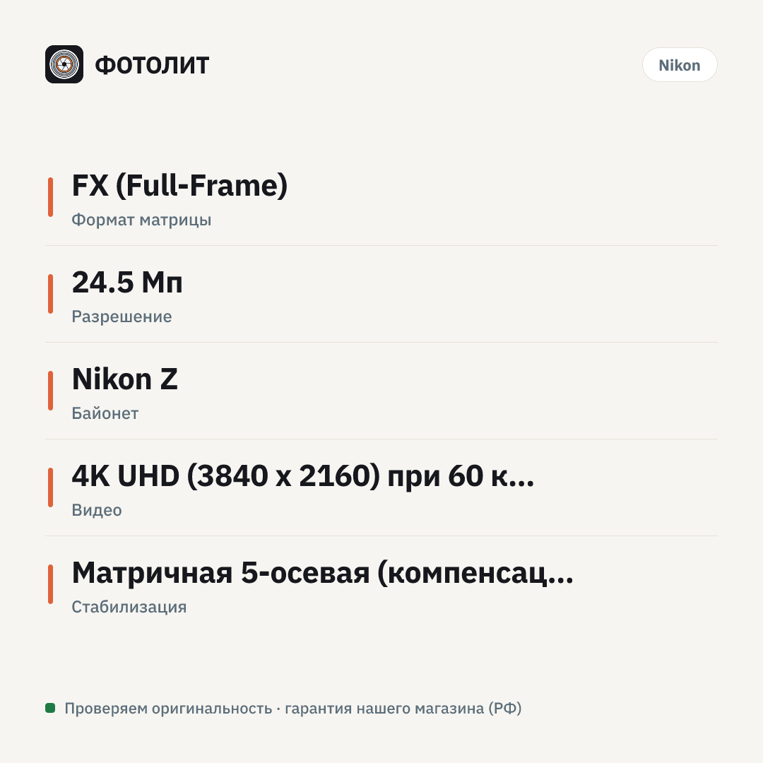 Фотоаппарат Nikon Zf Body, Серебро — инфографика характеристик