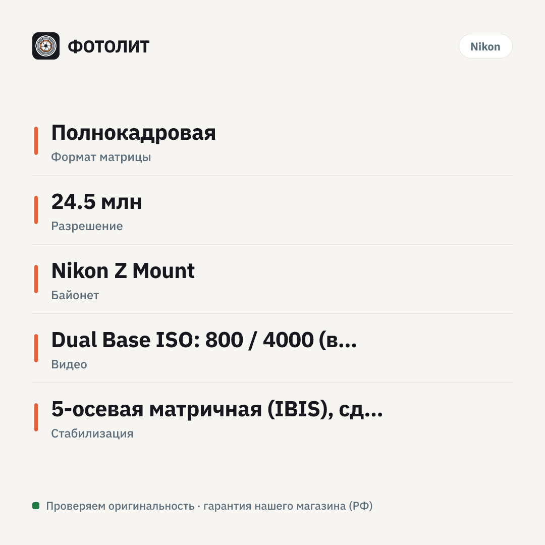 Фотоаппарат Nikon ZR, черный — инфографика характеристик