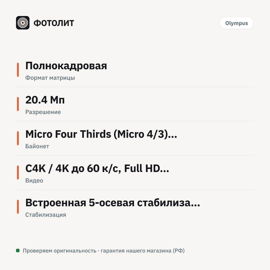 Фотоаппарат Olympus OM System OM-3 Kit 12-45mm f/4.0 PRO — инфографика характеристик