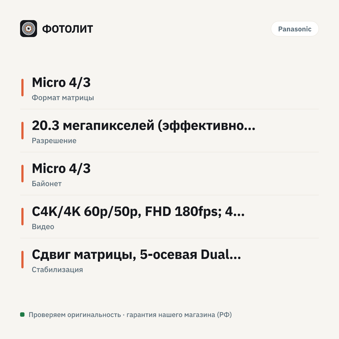 Фотоаппарат Panasonic DMC-GH5 Kit 12-60mm F2.8 - 4.0 — инфографика характеристик