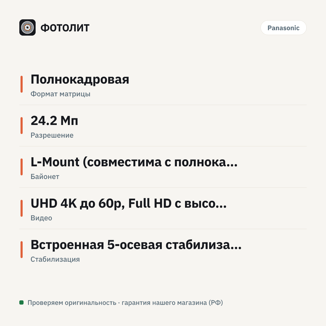 Фотоаппарат Panasonic Lumix DC- S 5 BODY — инфографика характеристик