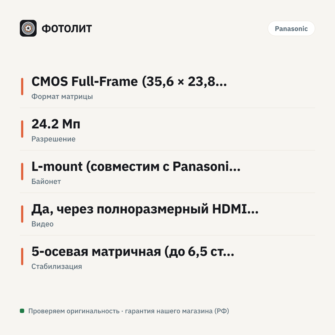 Фотоаппарат Panasonic Lumix DC-S5 II X KIT 20-60mm F3.5 - 5.6 — инфографика характеристик