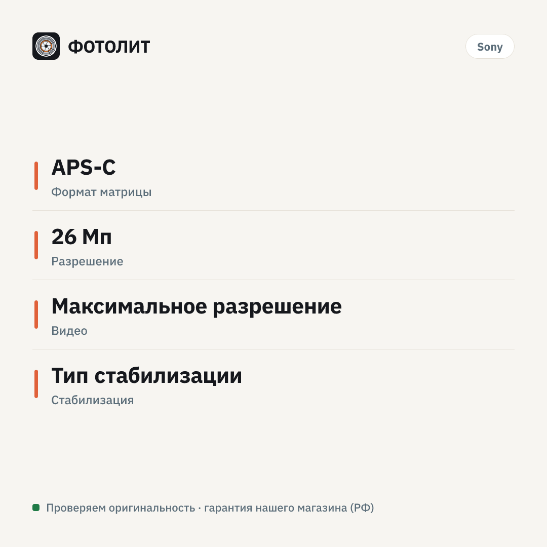 Фотоаппарат Sony Alpha A6700 Body, Черный — инфографика характеристик