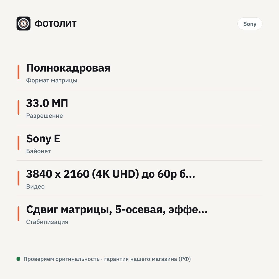 Фотоаппарат Sony Alpha a7 V (A7M5) Kit 28-70mm f/3.5-5.6 OSS II — инфографика характеристик