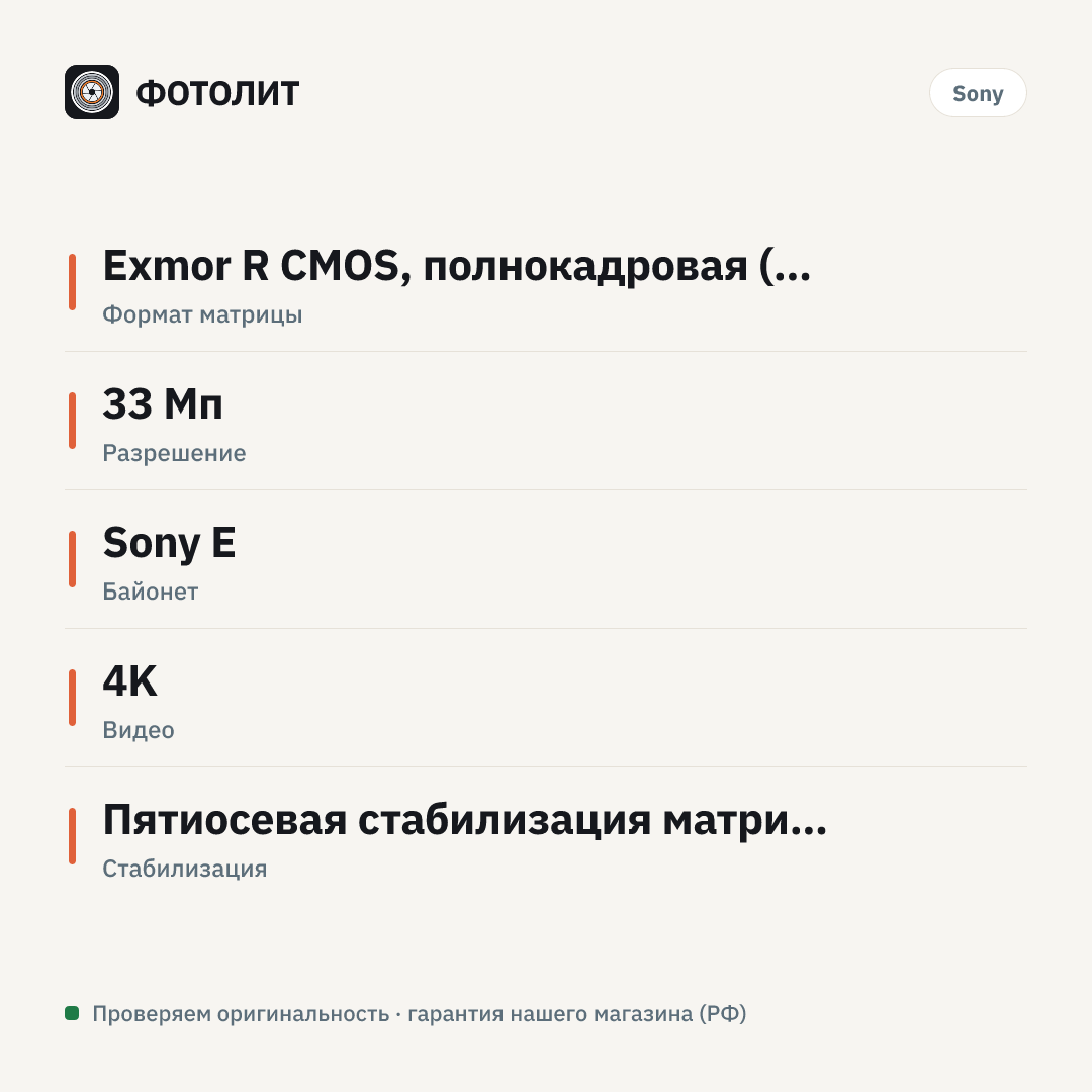 Фотоаппарат Sony Alpha A7C II Body Silver — инфографика характеристик