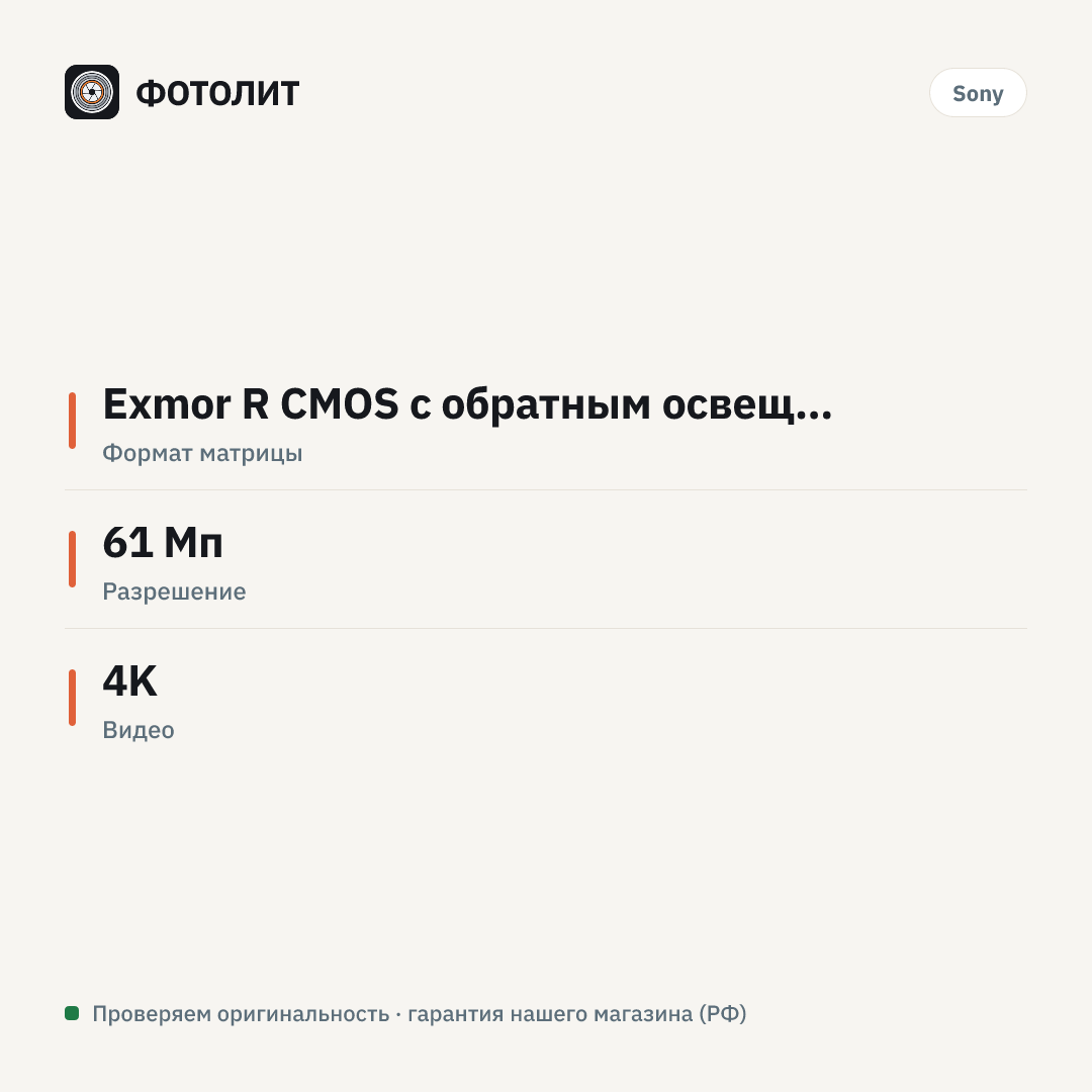 Фотоаппарат Sony Alpha A7CR Body, чёрный — инфографика характеристик