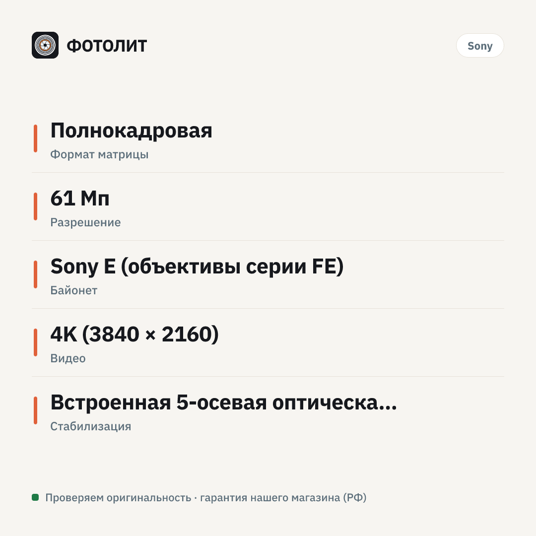 Фотоаппарат Sony Alpha A7CR Body, Черный — инфографика характеристик