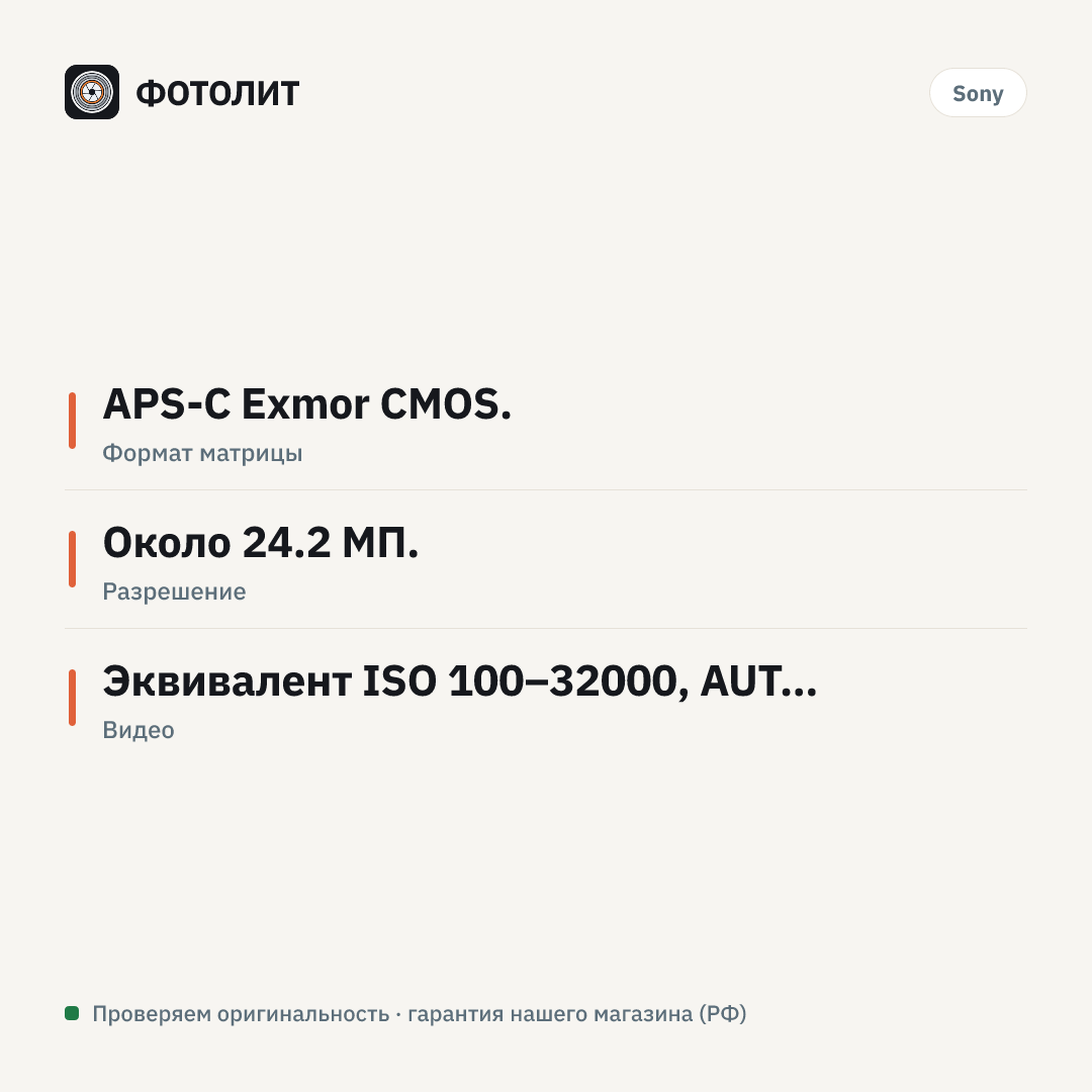 Фотоаппарат Sony Alpha ILCE-6400 Kit E 18-135mm F3.5-5.6 OSS, черный — инфографика характеристик