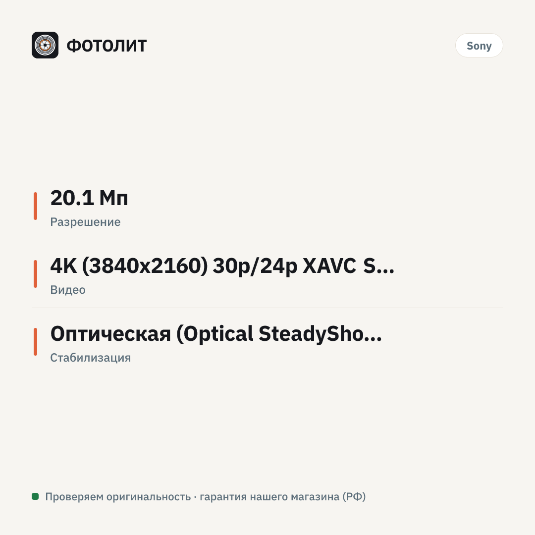 Фотоаппарат Sony ZV-1, черный — инфографика характеристик