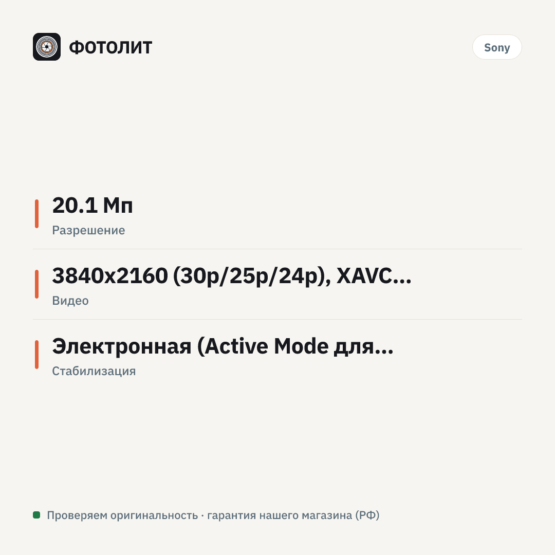 Фотоаппарат Sony ZV-1F, черный — инфографика характеристик