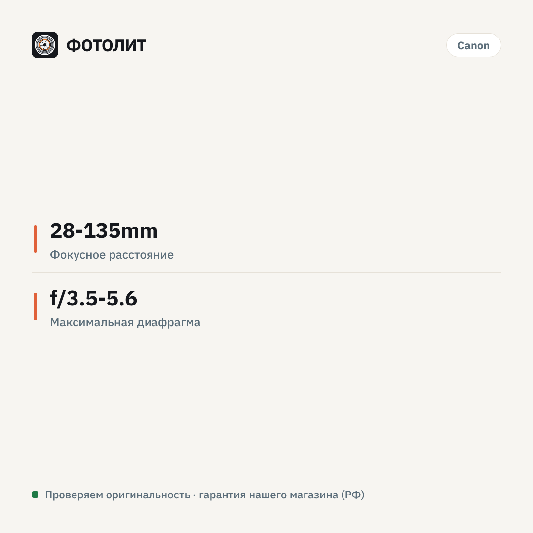 Лепестковая бленда Phottix EW-78BII — инфографика характеристик