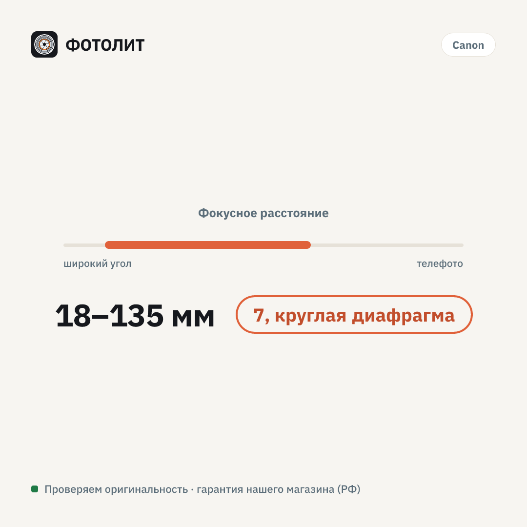 Объектив Canon EF-S 18-135mm f/3.5-5.6 IS USM, черный — визуализация характеристик