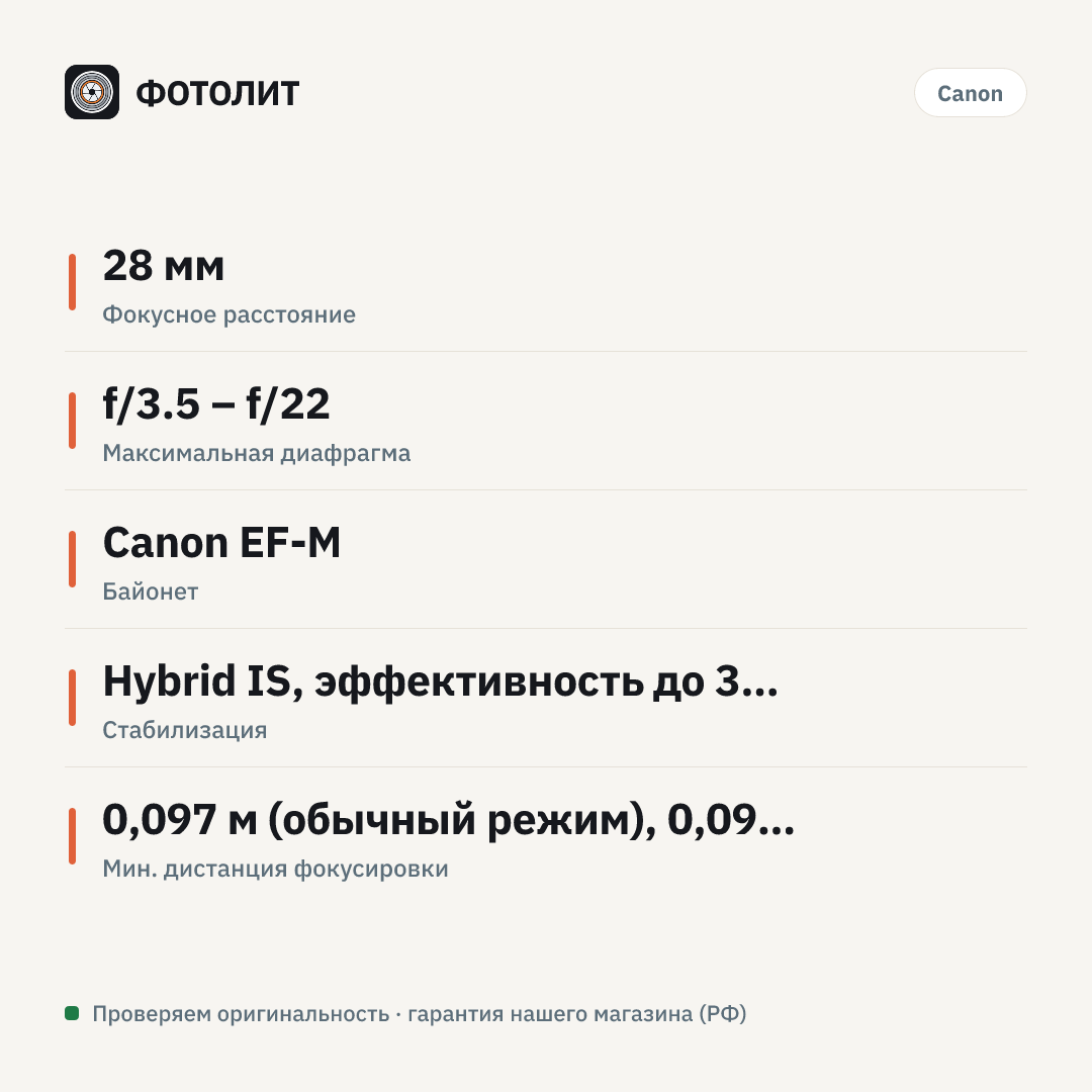 Объектив Canon EF-S 24mm f/2.8 STM, черный — инфографика характеристик
