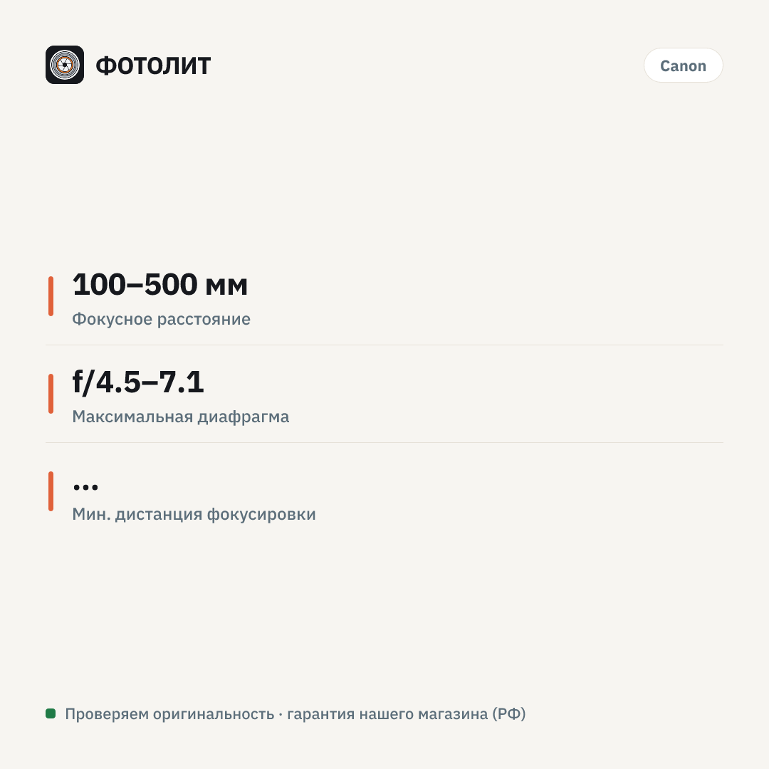 Объектив Canon RF 100-500mm f/4.5-7.1L IS USM — инфографика характеристик